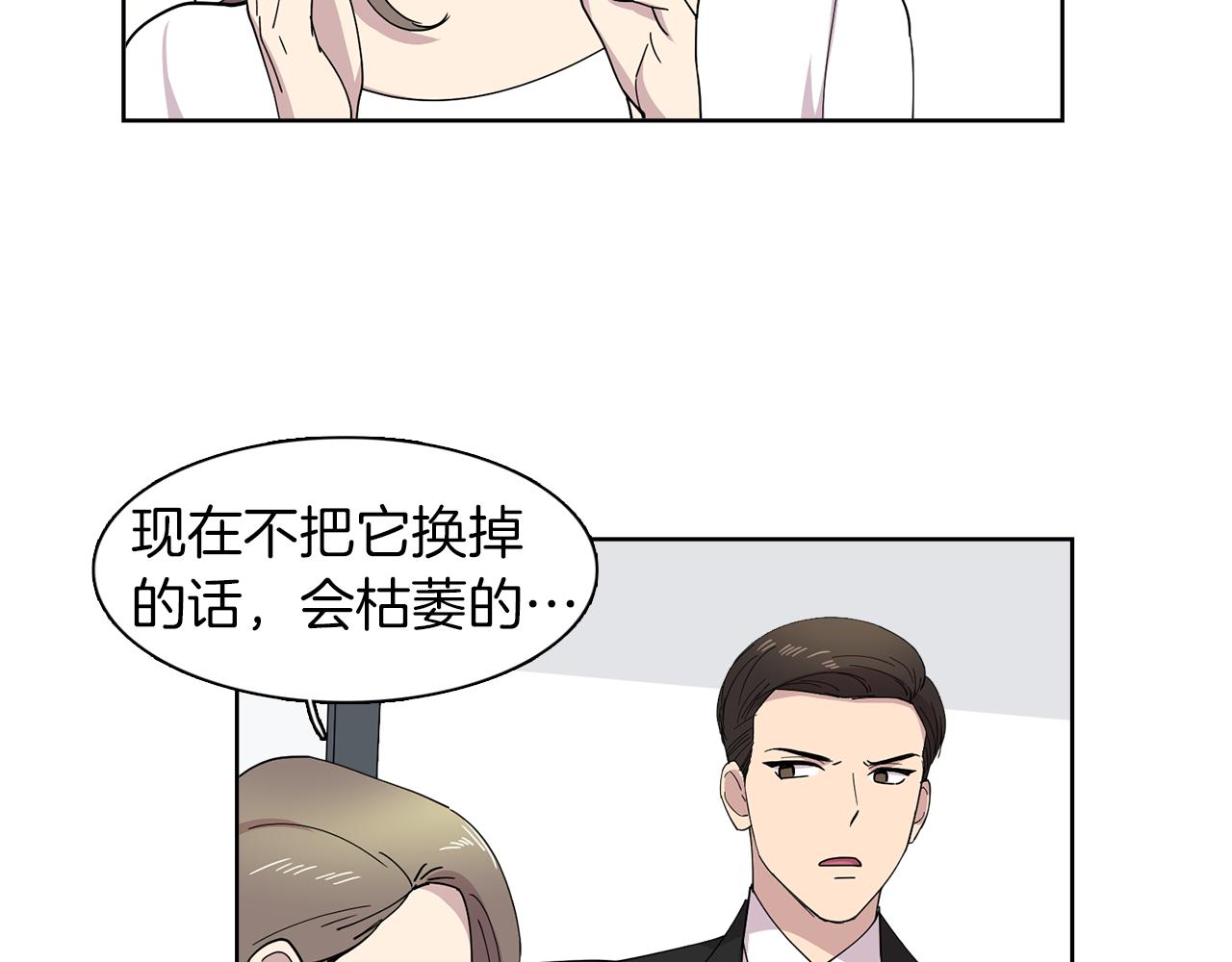 《冒牌占卜师的恋爱难题》第11话 我想要的可不是钱 第43页