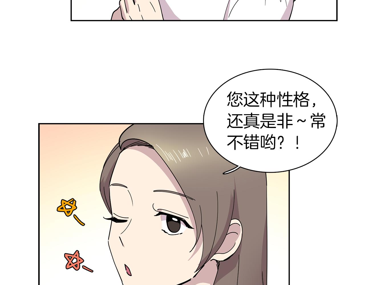 《冒牌占卜师的恋爱难题》第11话 我想要的可不是钱 第48页