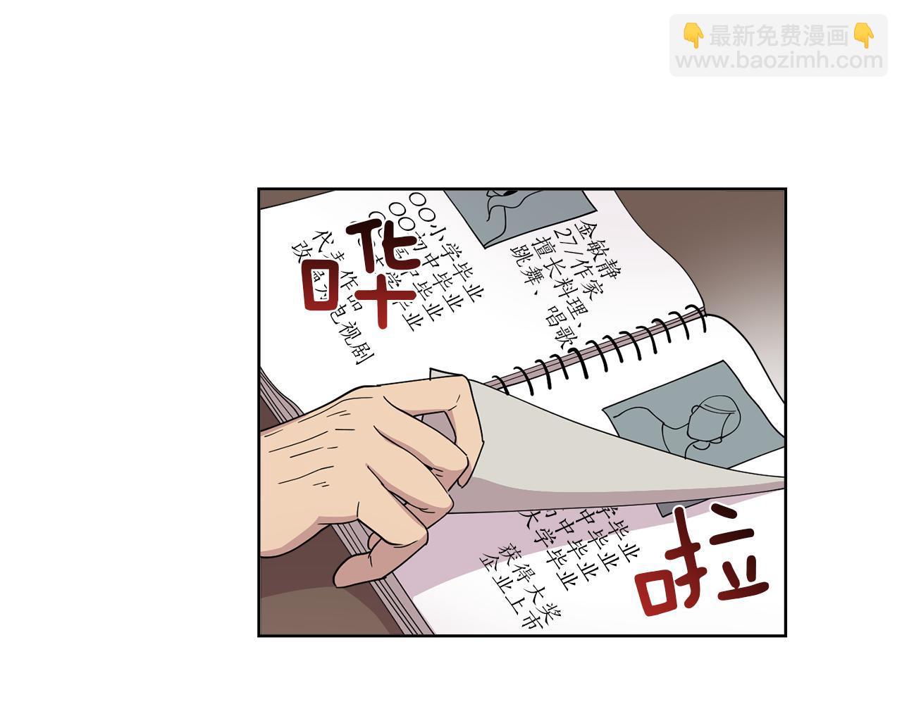 《冒牌占卜师的恋爱难题》第11话 我想要的可不是钱 第4页