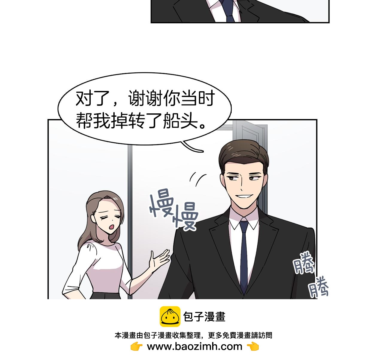 《冒牌占卜师的恋爱难题》第11话 我想要的可不是钱 第50页