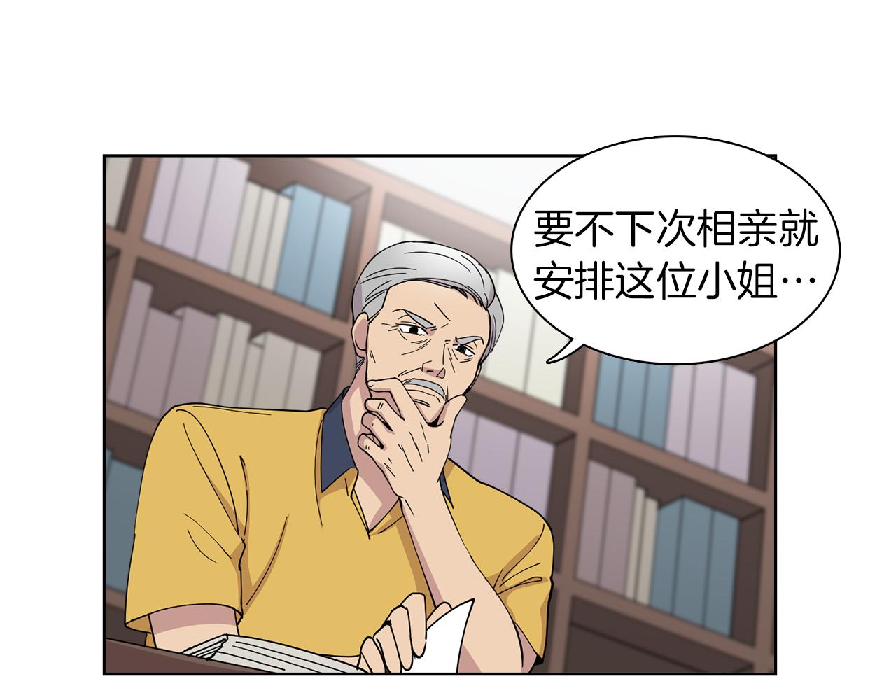 《冒牌占卜师的恋爱难题》第11话 我想要的可不是钱 第5页