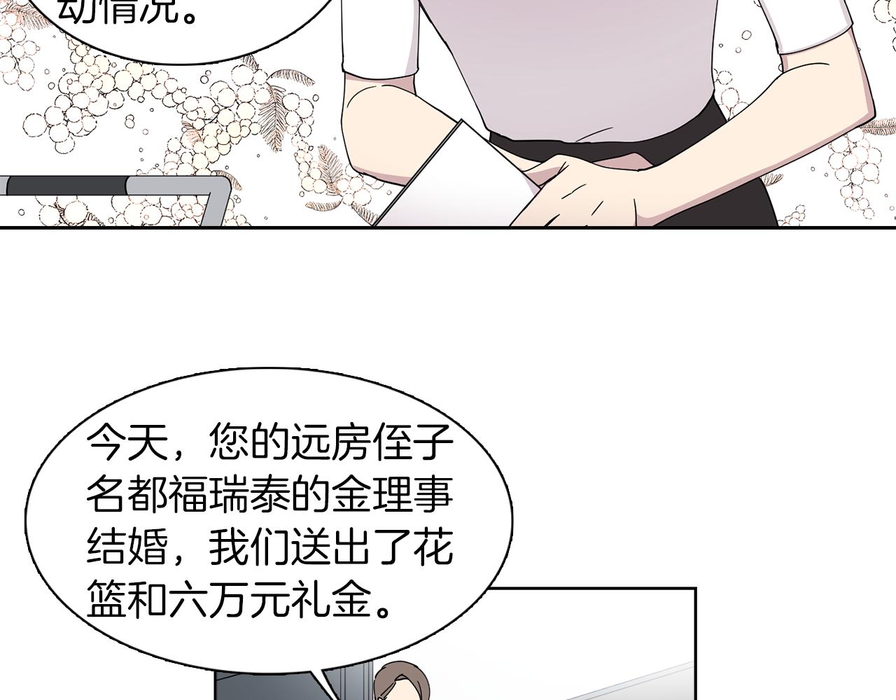 《冒牌占卜师的恋爱难题》第11话 我想要的可不是钱 第9页