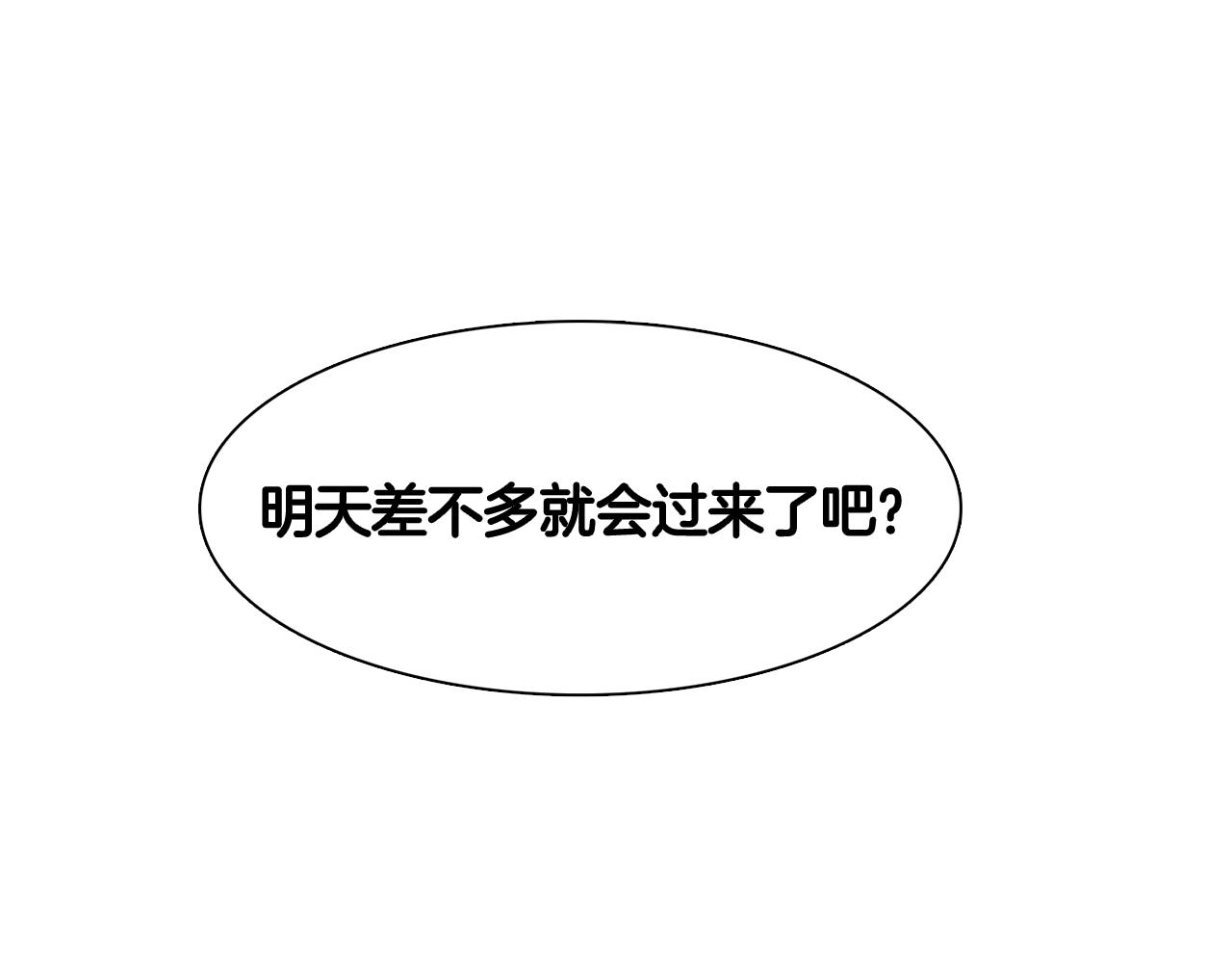 《冒牌占卜师的恋爱难题》第15话 欲擒故纵 第12页