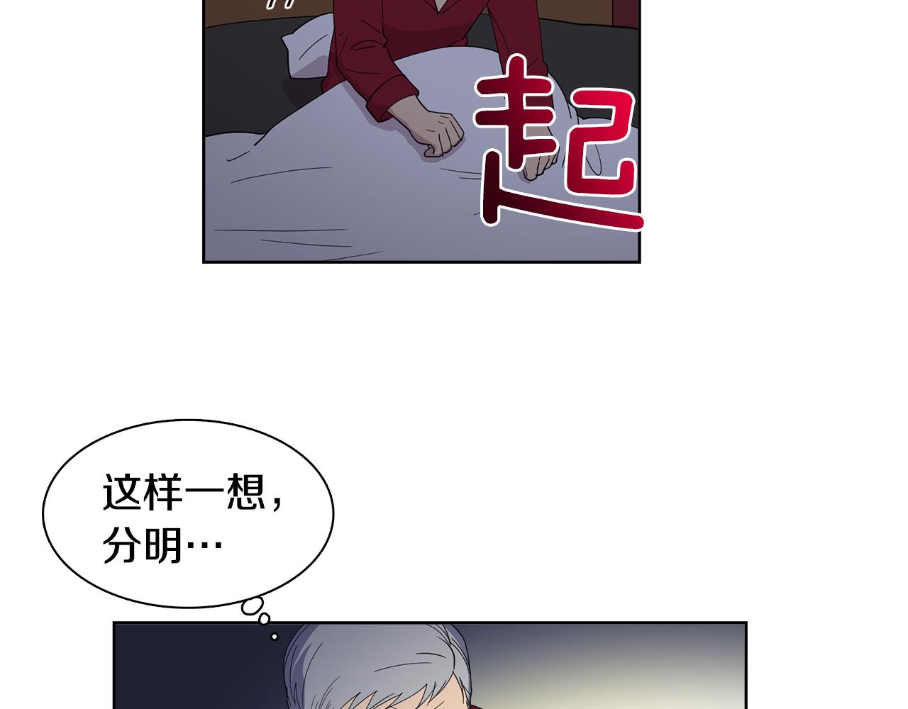 《冒牌占卜师的恋爱难题》第15话 欲擒故纵 第18页