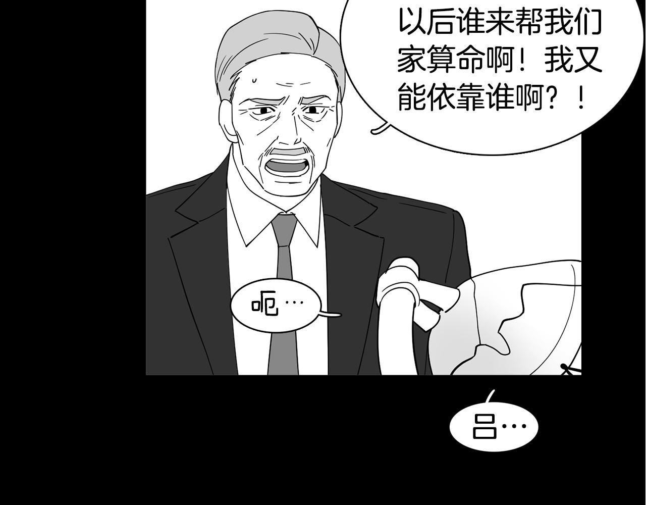 《冒牌占卜师的恋爱难题》第15话 欲擒故纵 第25页