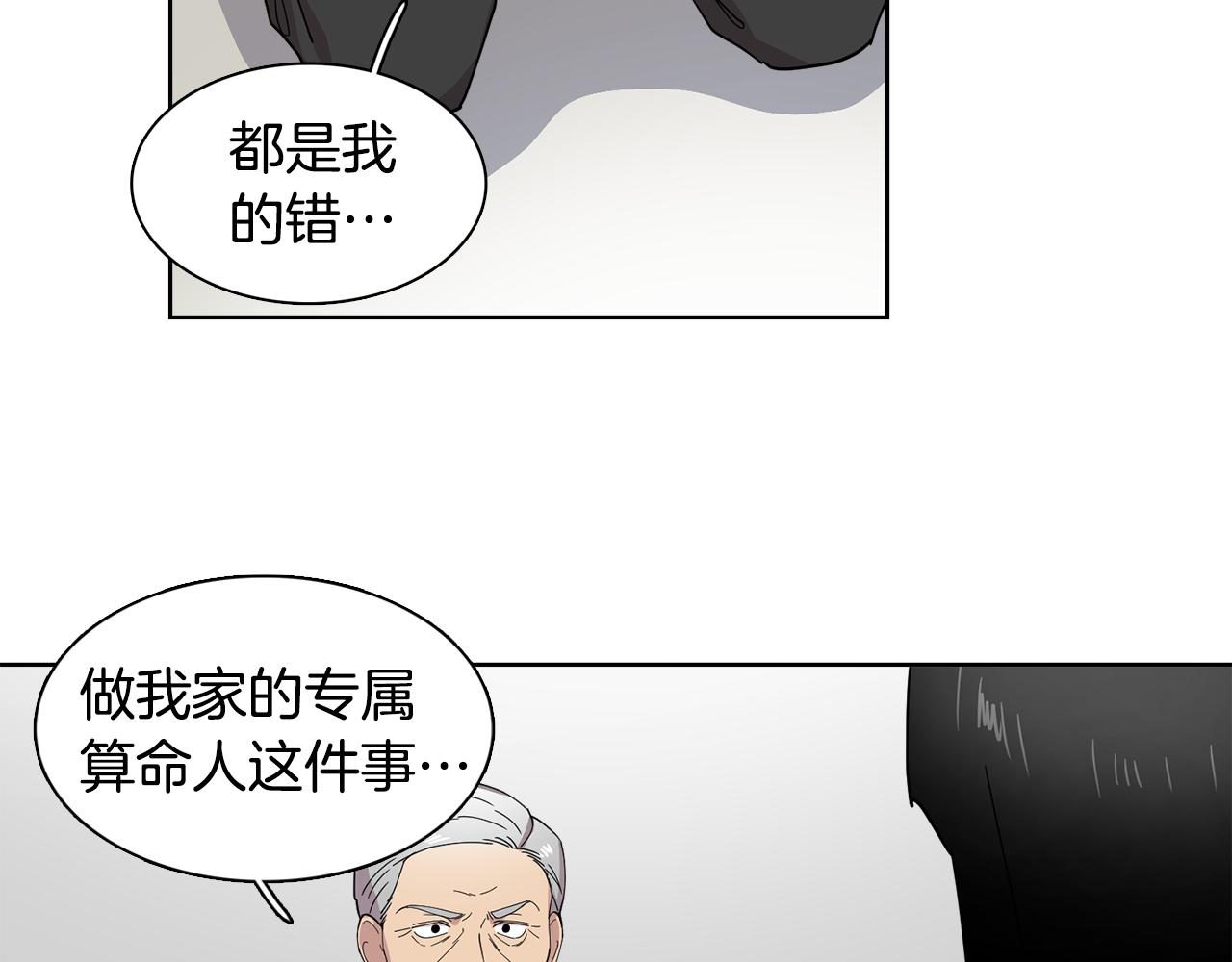 《冒牌占卜师的恋爱难题》第15话 欲擒故纵 第41页