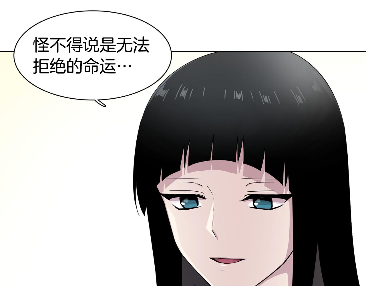 《冒牌占卜师的恋爱难题》第15话 欲擒故纵 第49页