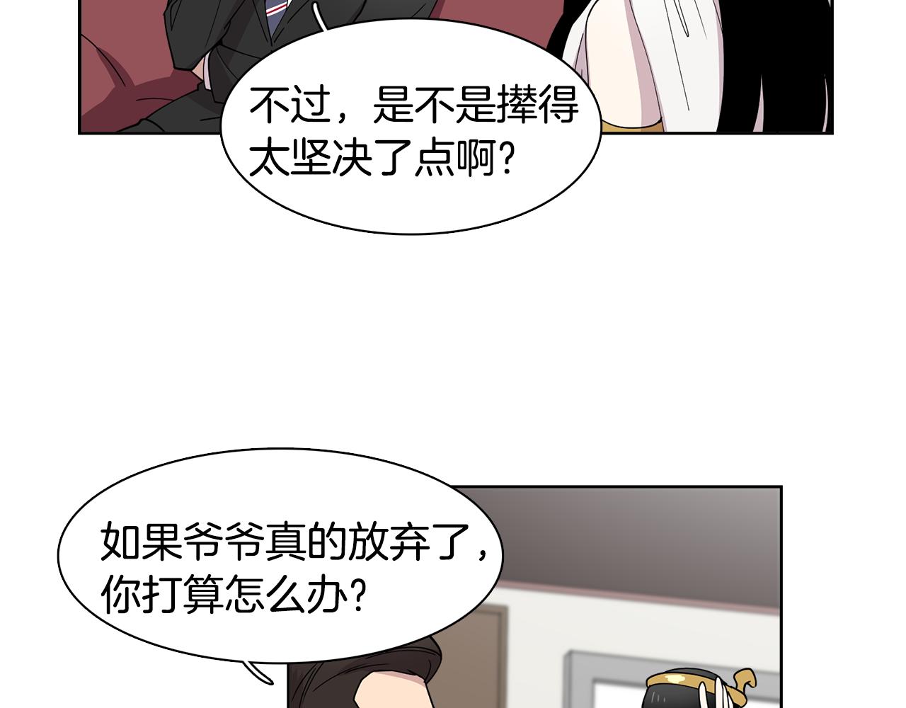《冒牌占卜师的恋爱难题》第15话 欲擒故纵 第4页