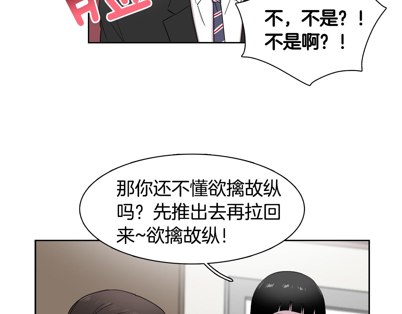 《冒牌占卜师的恋爱难题》第15话 欲擒故纵 第8页