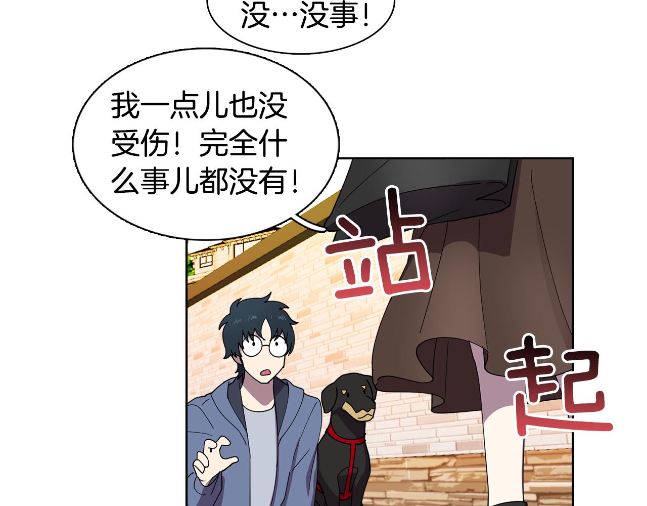 《冒牌占卜师的恋爱难题》第13话 特别的客人 第30页