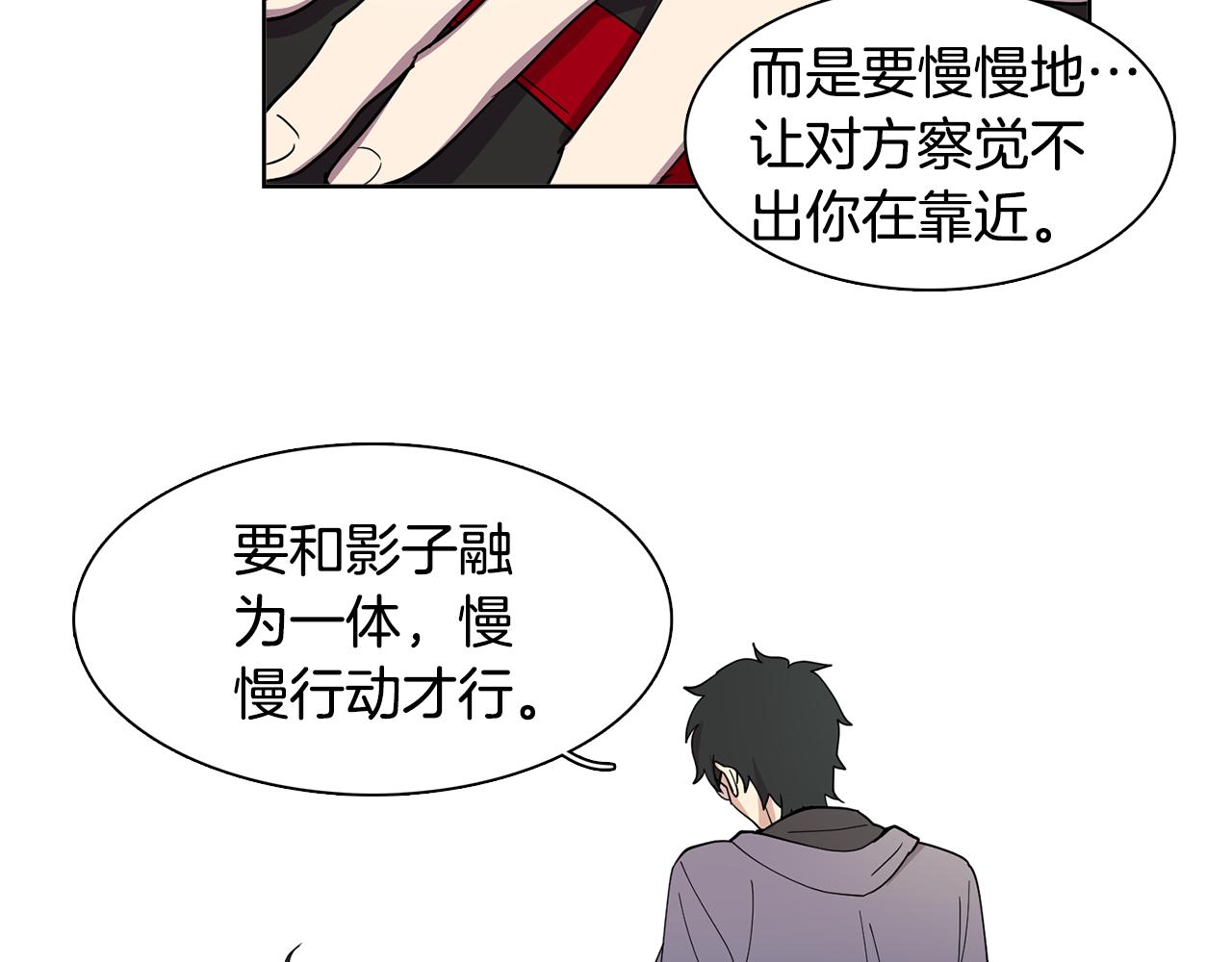 《冒牌占卜师的恋爱难题》第13话 特别的客人 第44页