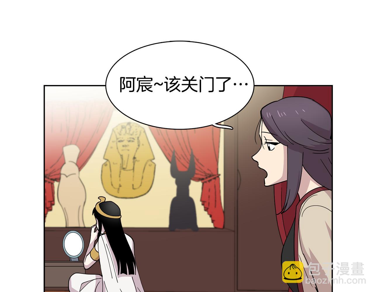 《冒牌占卜师的恋爱难题》第13话 特别的客人 第47页