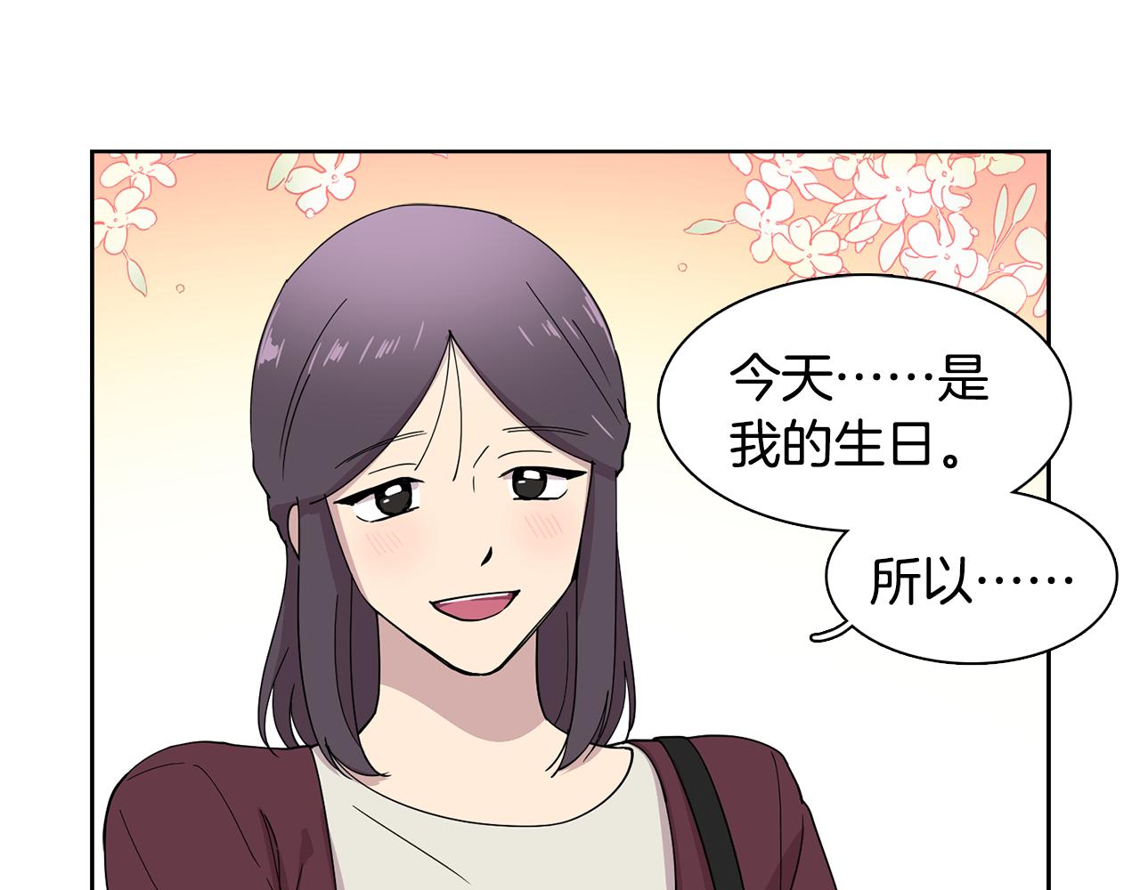 《冒牌占卜师的恋爱难题》第16话 自私的人啊 第12页