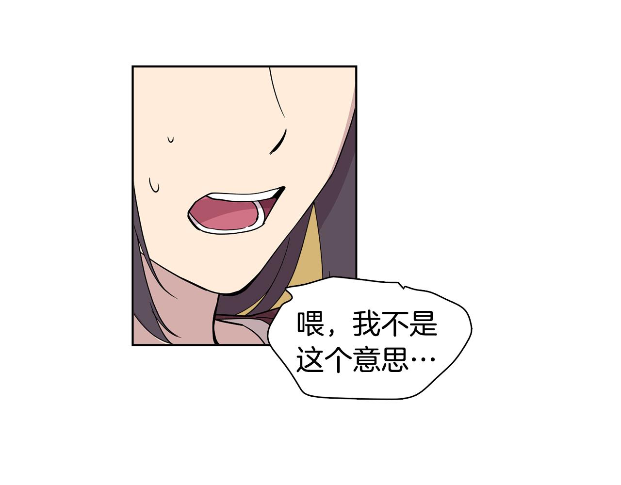 《冒牌占卜师的恋爱难题》第16话 自私的人啊 第18页