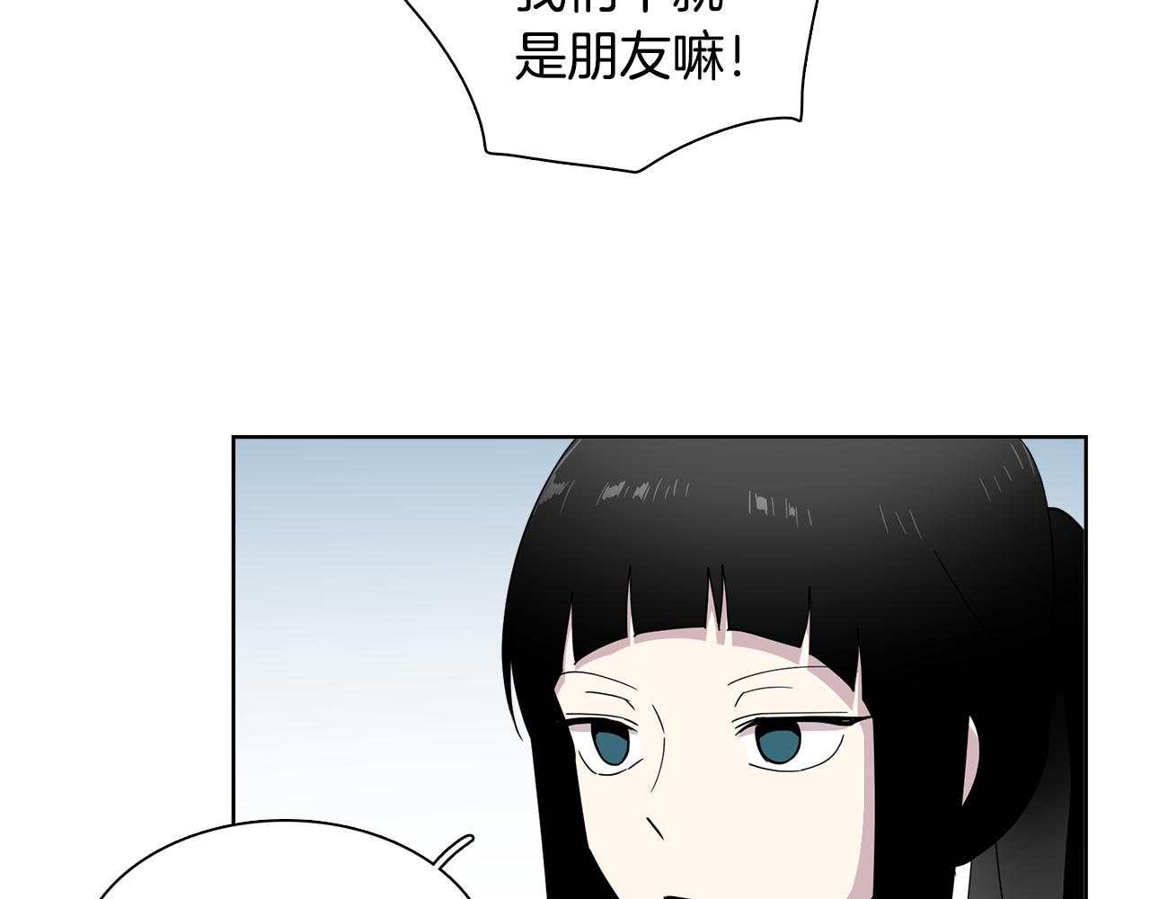 《冒牌占卜师的恋爱难题》第16话 自私的人啊 第22页