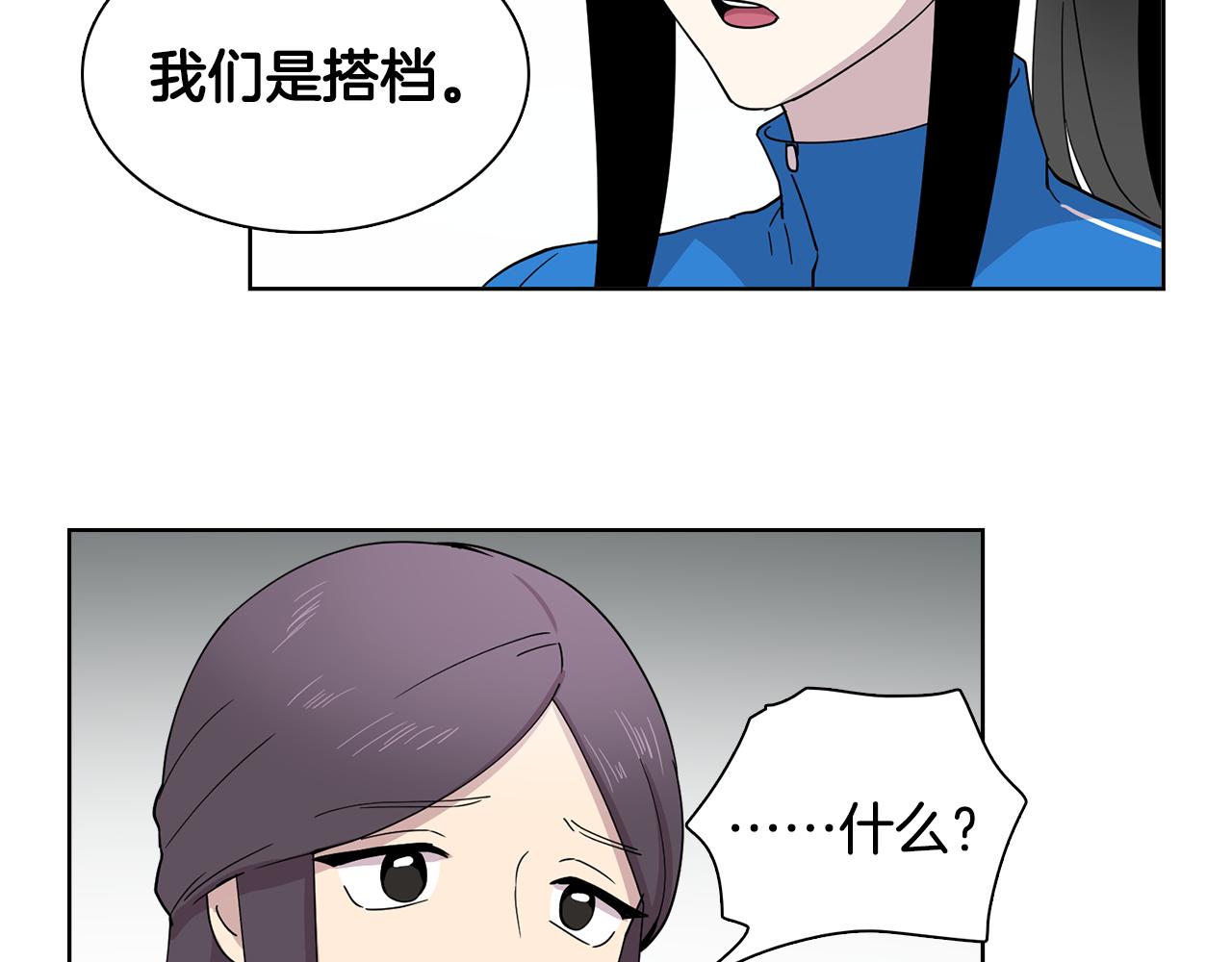 《冒牌占卜师的恋爱难题》第16话 自私的人啊 第23页