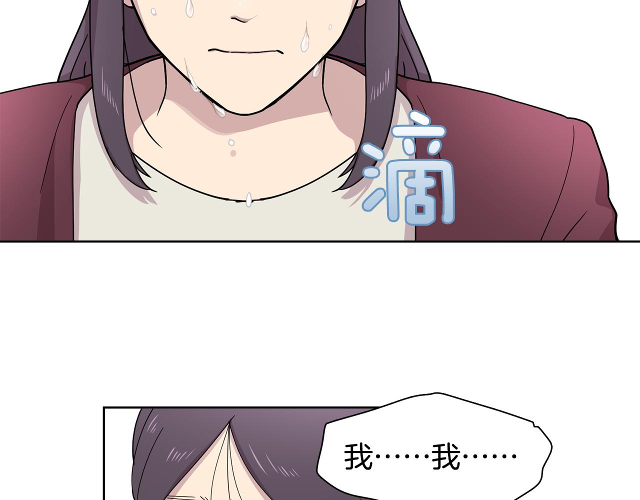 《冒牌占卜师的恋爱难题》第16话 自私的人啊 第32页
