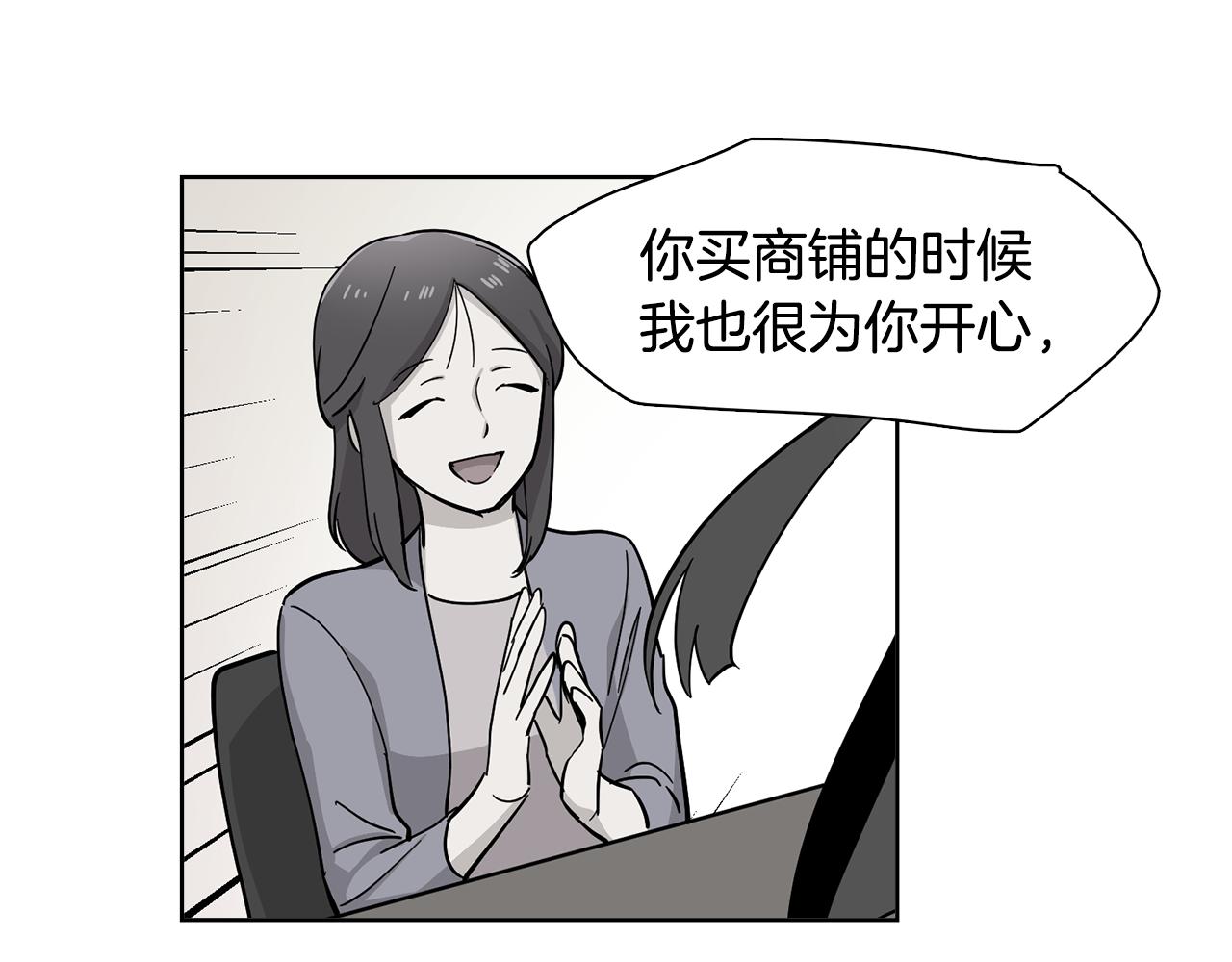《冒牌占卜师的恋爱难题》第16话 自私的人啊 第35页