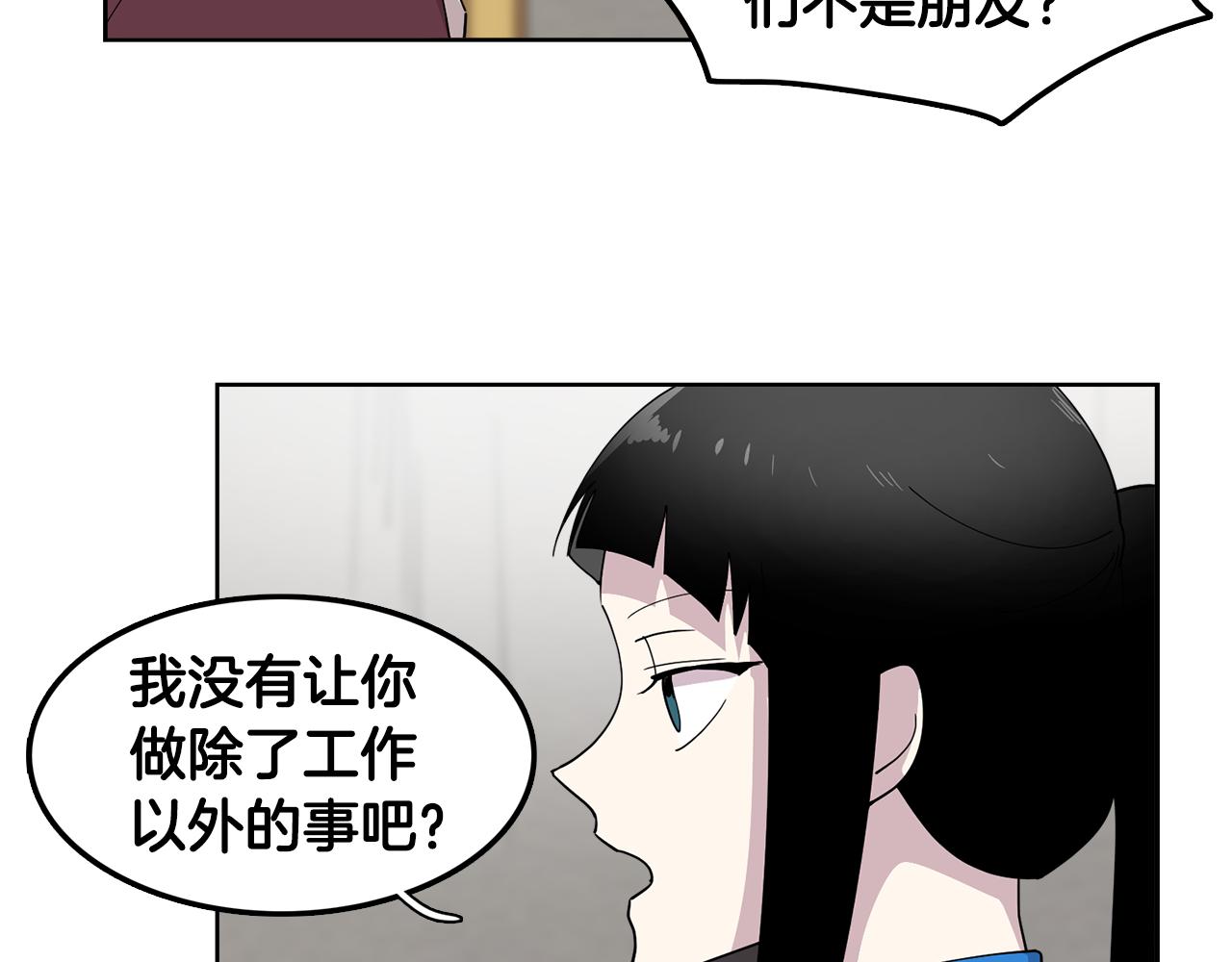 《冒牌占卜师的恋爱难题》第16话 自私的人啊 第39页
