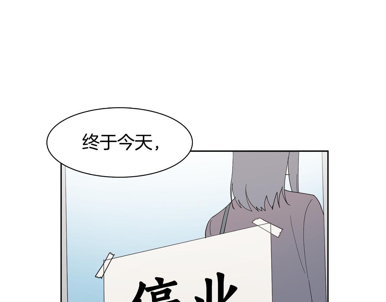 《冒牌占卜师的恋爱难题》第16话 自私的人啊 第3页