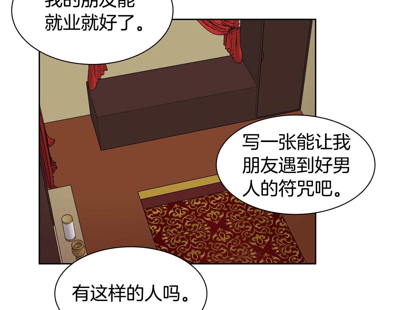《冒牌占卜师的恋爱难题》第16话 自私的人啊 第44页