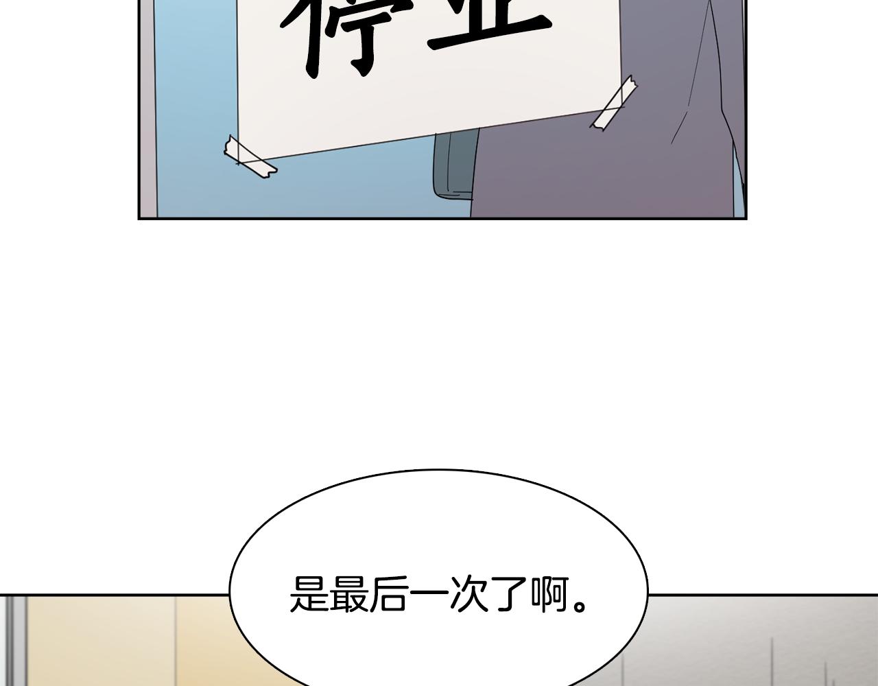 《冒牌占卜师的恋爱难题》第16话 自私的人啊 第4页