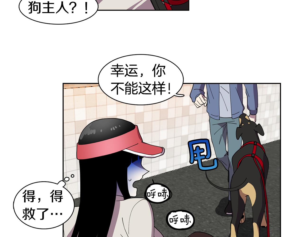 《冒牌占卜师的恋爱难题》第13话 特别的客人 第20页