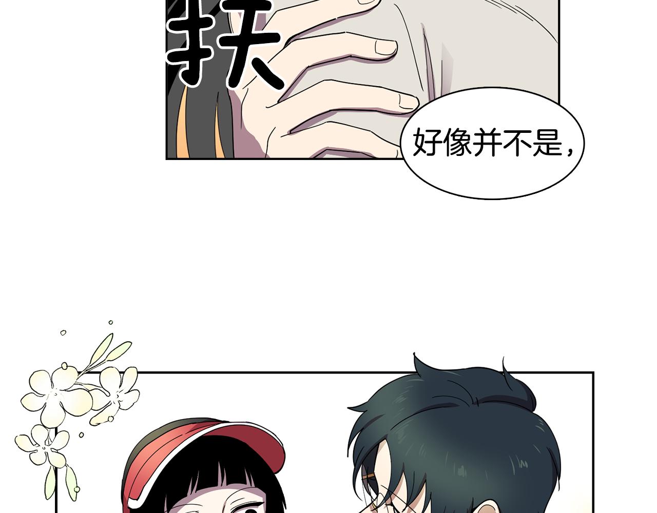《冒牌占卜师的恋爱难题》第13话 特别的客人 第34页