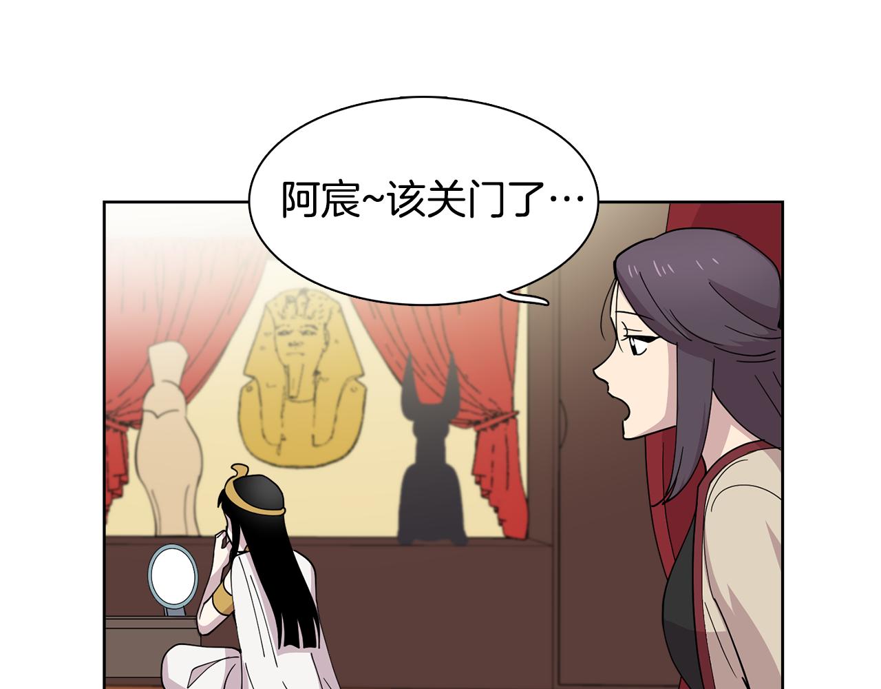 《冒牌占卜师的恋爱难题》第13话 特别的客人 第47页