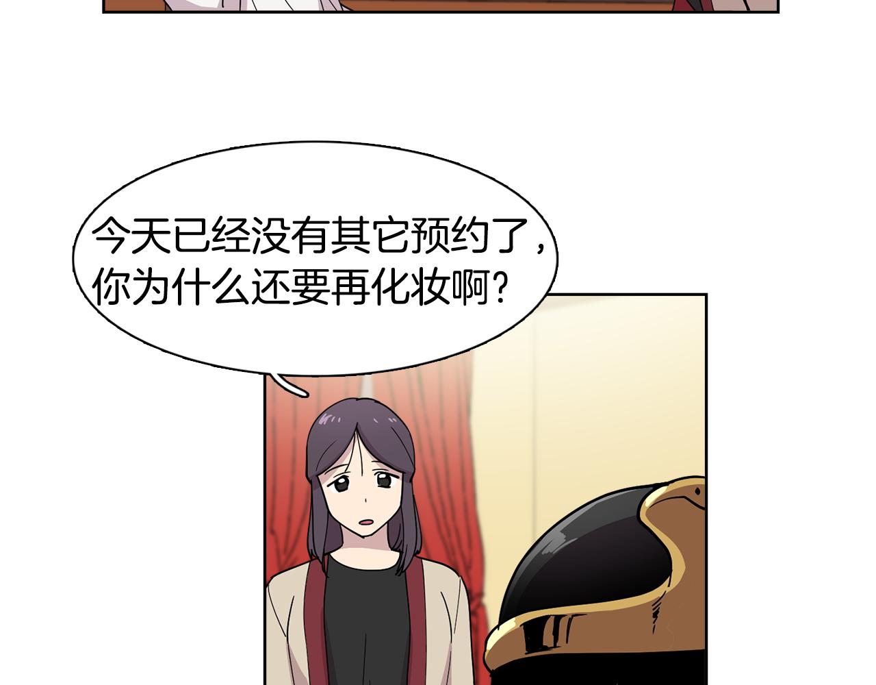 《冒牌占卜师的恋爱难题》第13话 特别的客人 第48页
