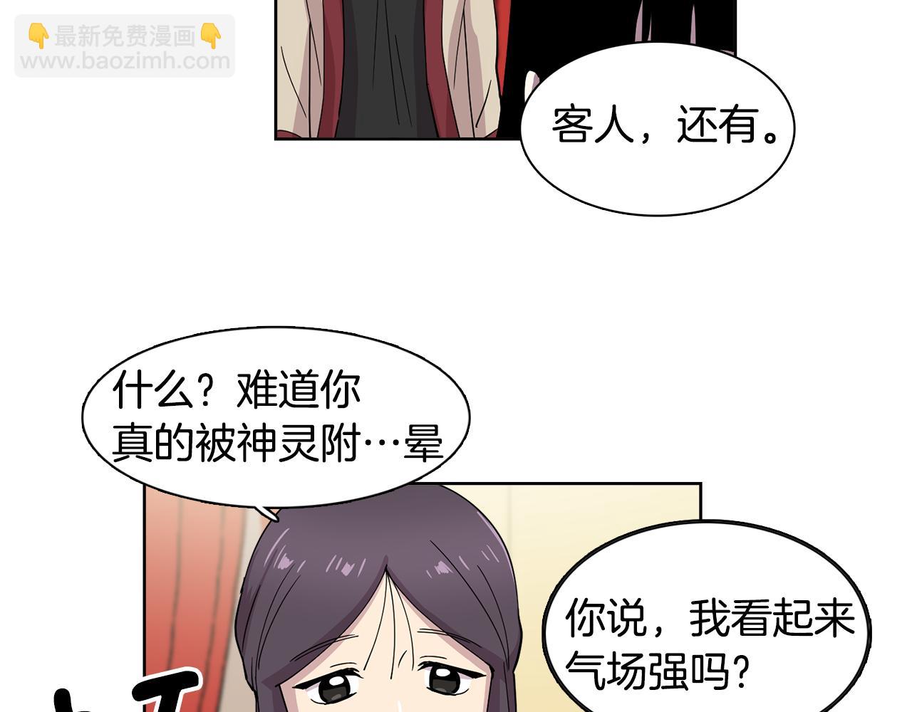 《冒牌占卜师的恋爱难题》第13话 特别的客人 第49页