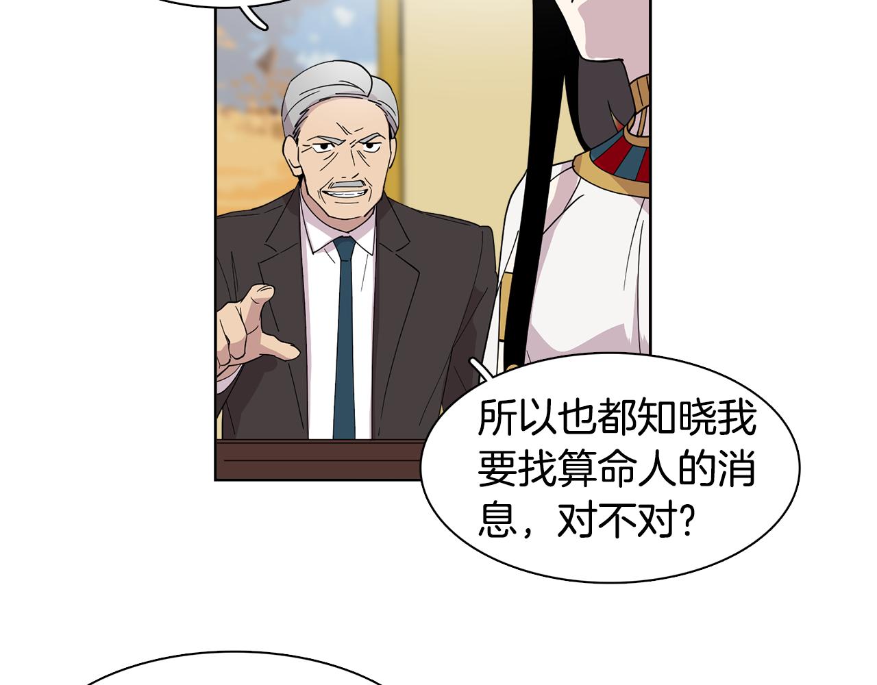 《冒牌占卜师的恋爱难题》第14话 专属算命人！ 第18页