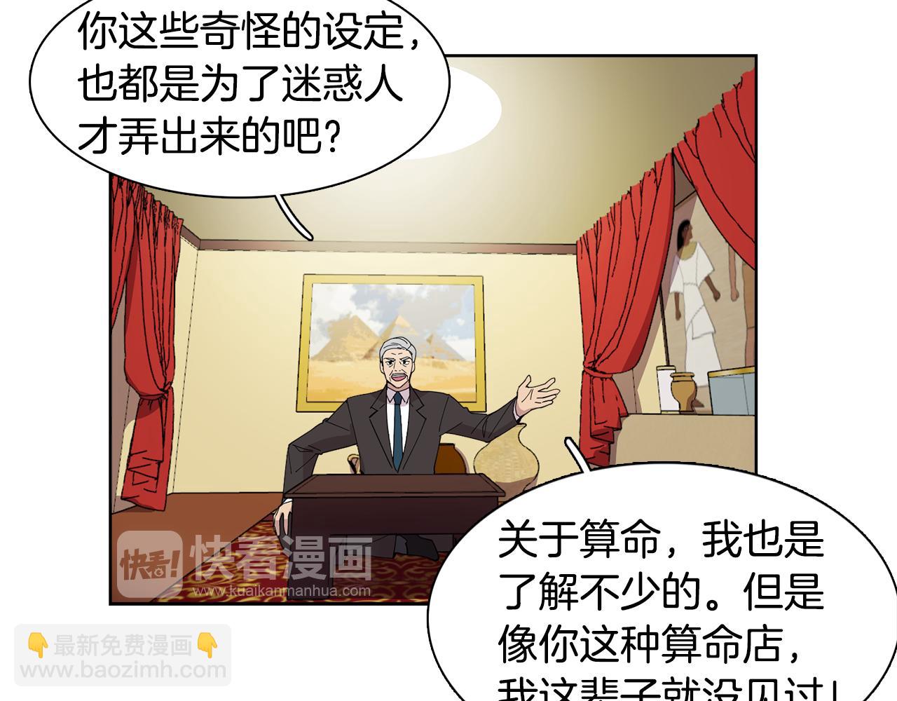 《冒牌占卜师的恋爱难题》第14话 专属算命人！ 第19页