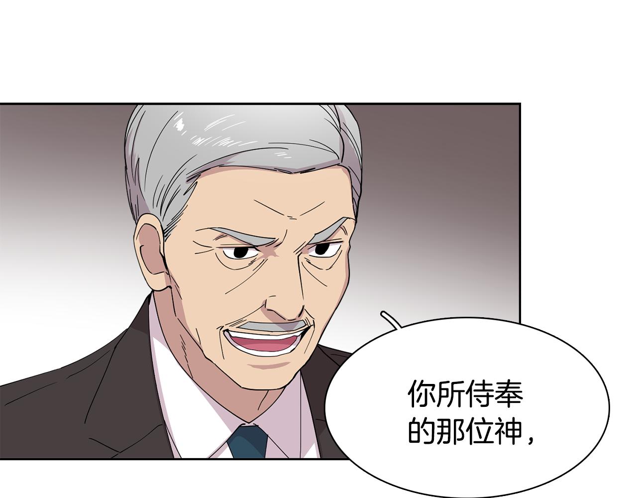 《冒牌占卜师的恋爱难题》第14话 专属算命人！ 第21页