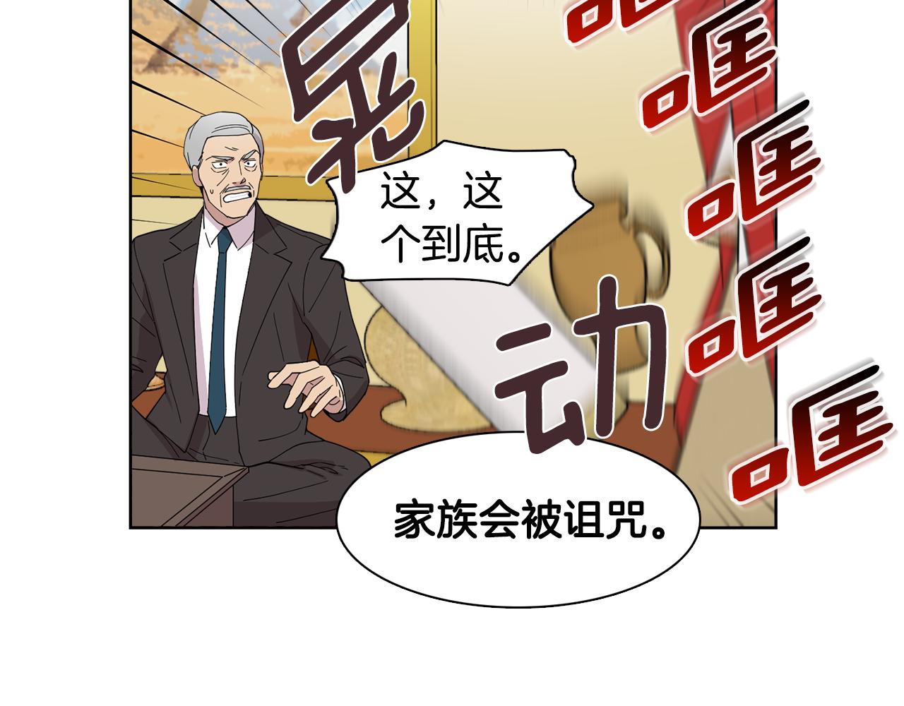 《冒牌占卜师的恋爱难题》第14话 专属算命人！ 第26页