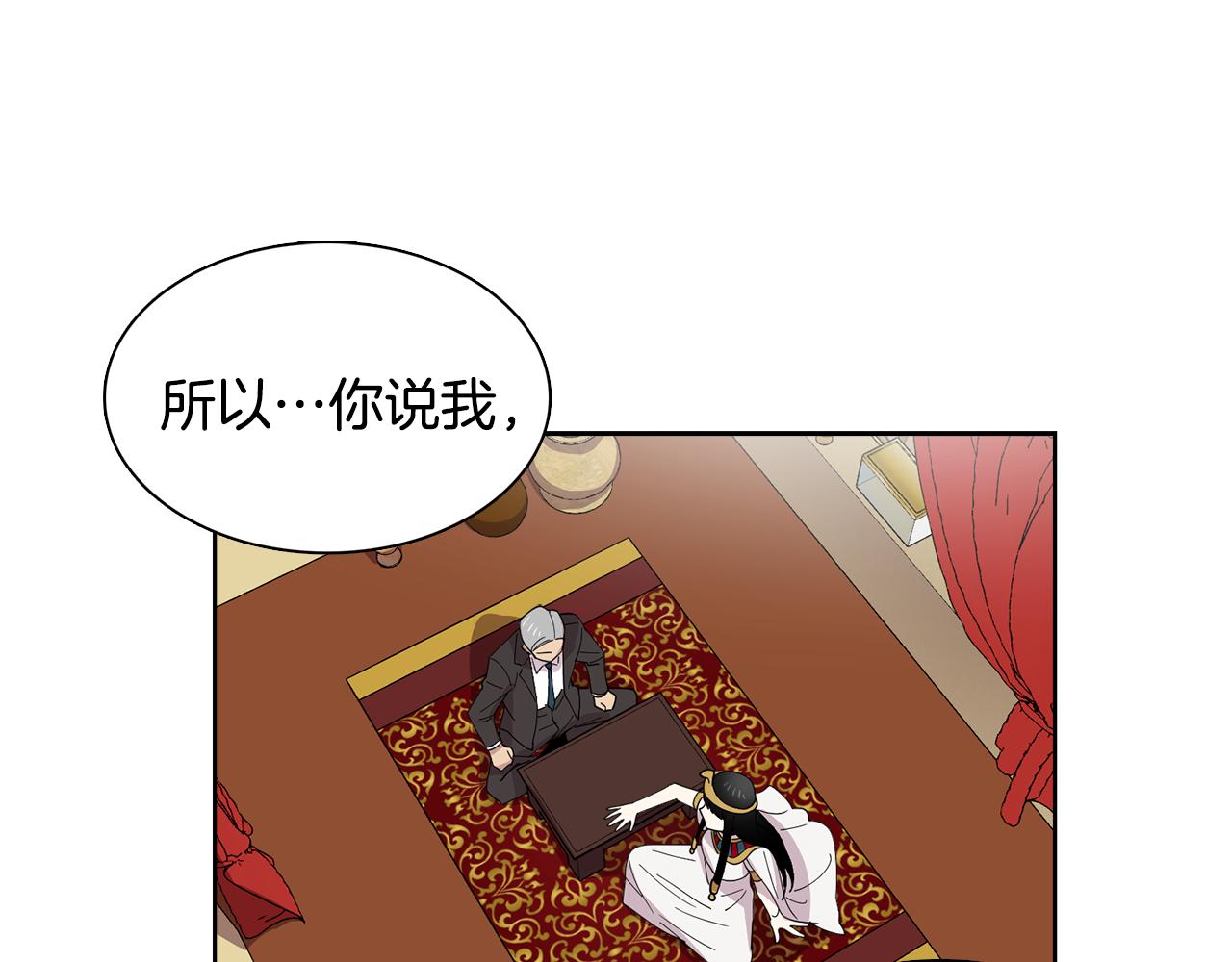 《冒牌占卜师的恋爱难题》第14话 专属算命人！ 第3页