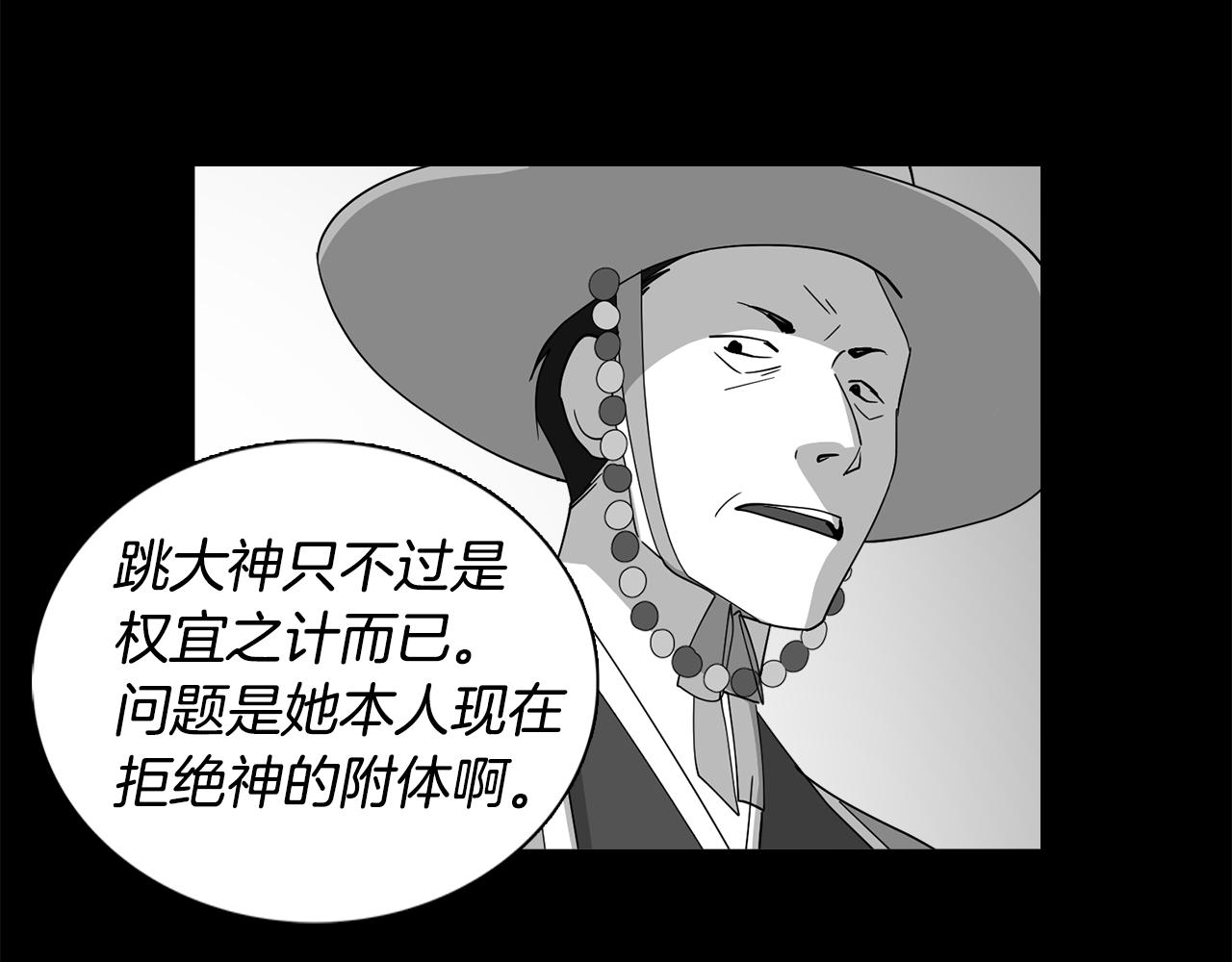 《冒牌占卜师的恋爱难题》第14话 专属算命人！ 第43页