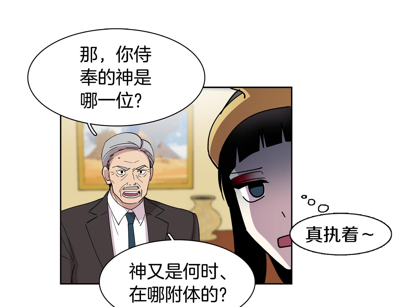 《冒牌占卜师的恋爱难题》第14话 专属算命人！ 第48页
