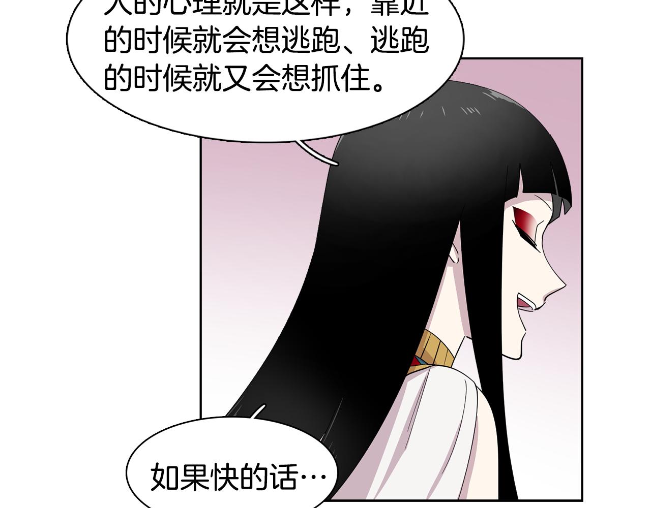《冒牌占卜师的恋爱难题》第15话 欲擒故纵 第10页