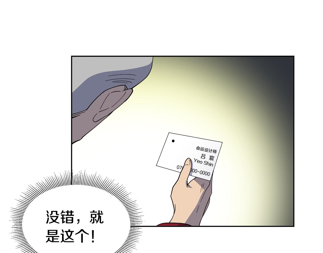 《冒牌占卜师的恋爱难题》第15话 欲擒故纵 第21页