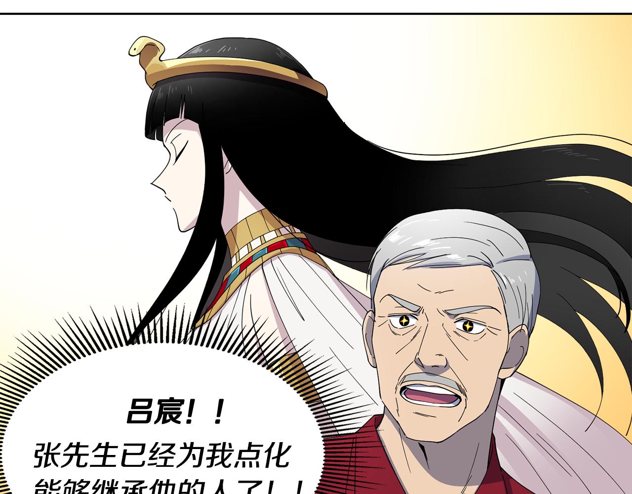 《冒牌占卜师的恋爱难题》第15话 欲擒故纵 第33页