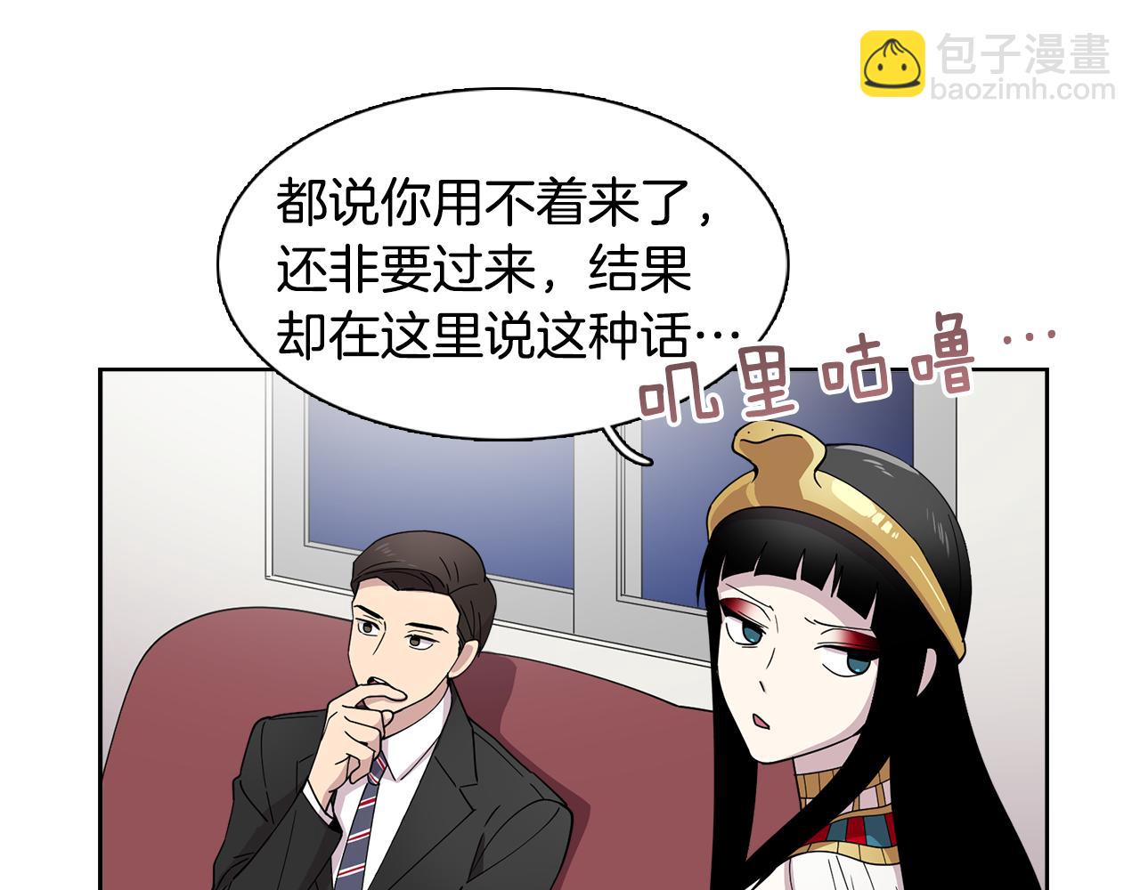 《冒牌占卜师的恋爱难题》第15话 欲擒故纵 第3页