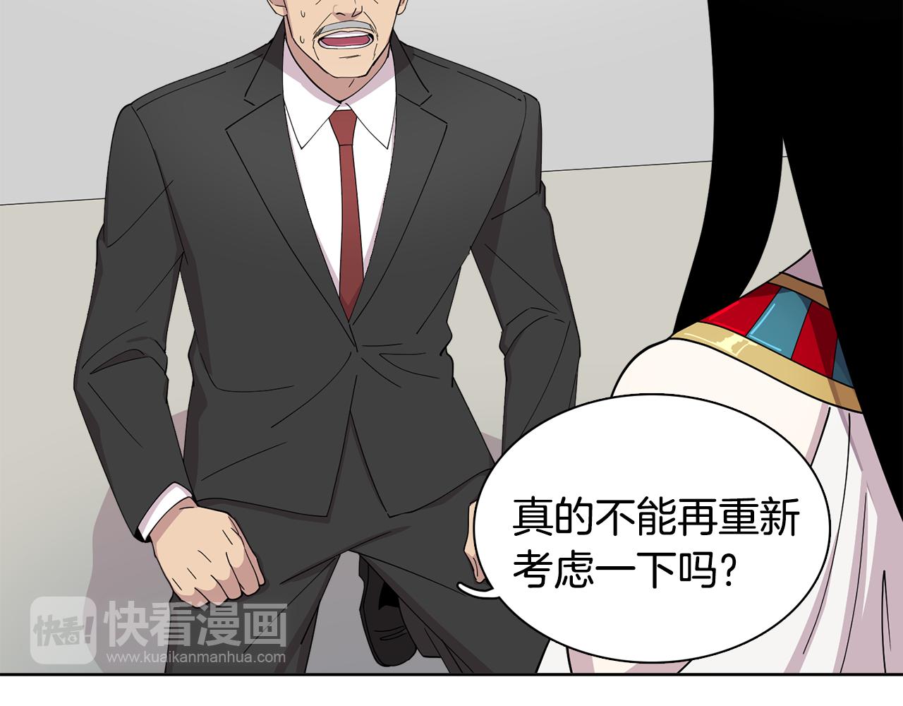 《冒牌占卜师的恋爱难题》第15话 欲擒故纵 第42页