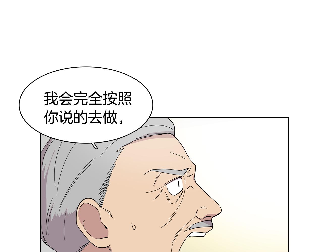 《冒牌占卜师的恋爱难题》第15话 欲擒故纵 第43页
