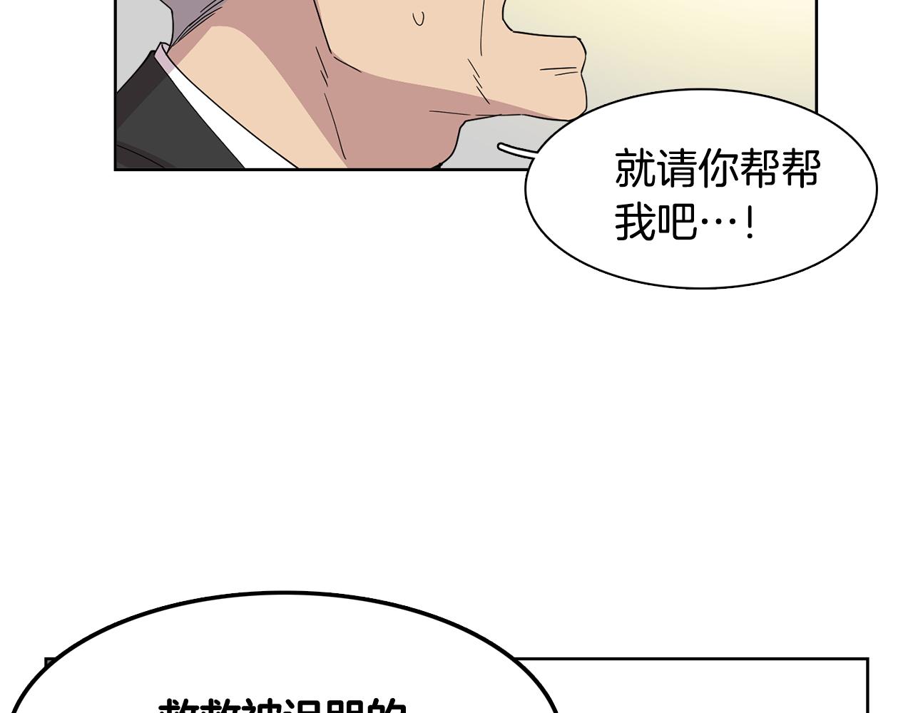 《冒牌占卜师的恋爱难题》第15话 欲擒故纵 第44页