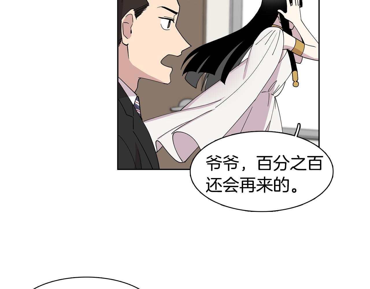 《冒牌占卜师的恋爱难题》第15话 欲擒故纵 第5页