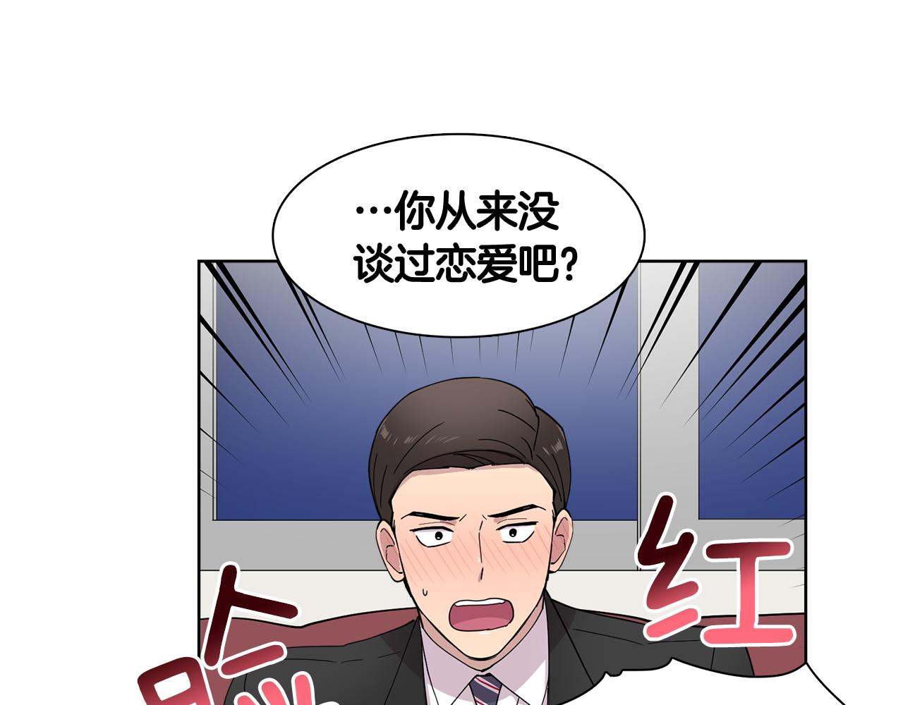 《冒牌占卜师的恋爱难题》第15话 欲擒故纵 第7页