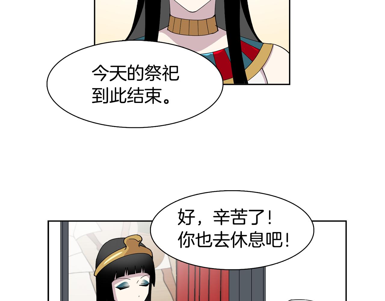 《冒牌占卜师的恋爱难题》第18话 还要一起吃饭？！ 第10页