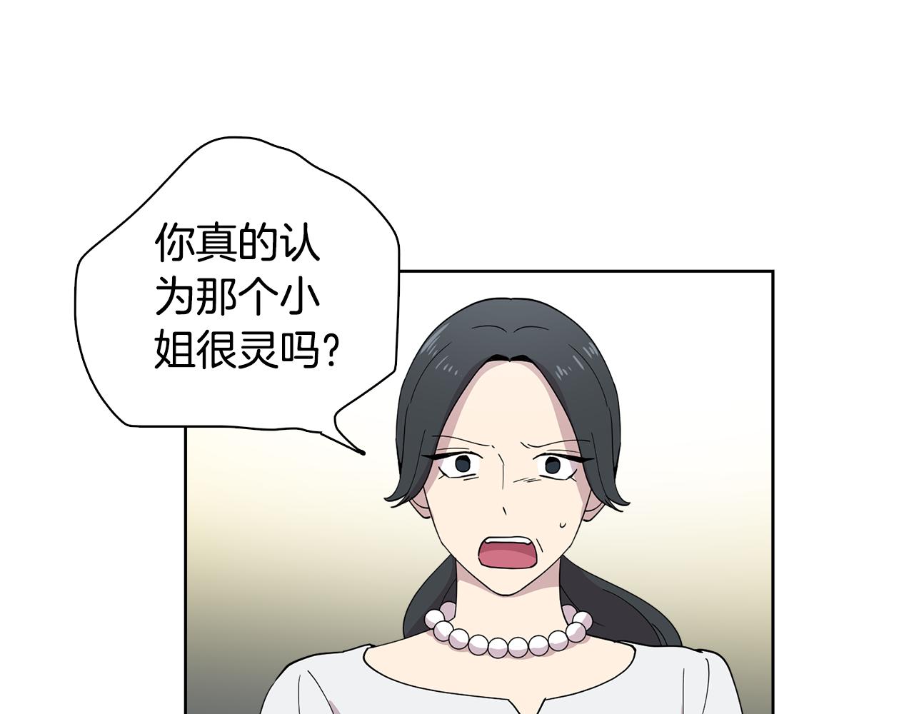 《冒牌占卜师的恋爱难题》第18话 还要一起吃饭？！ 第14页