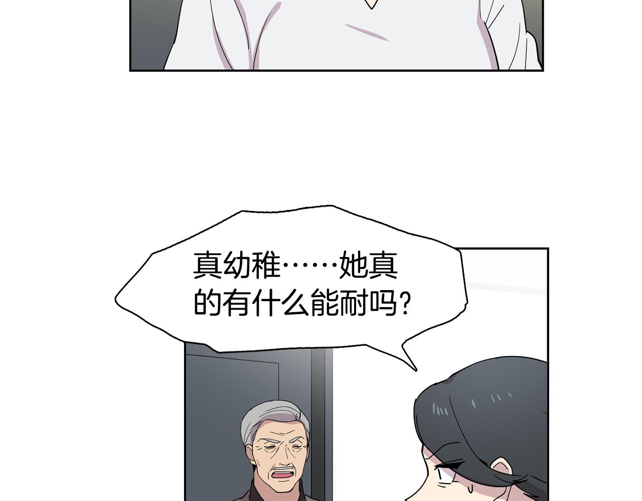 《冒牌占卜师的恋爱难题》第18话 还要一起吃饭？！ 第15页
